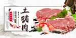 土猪肉