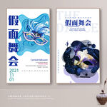 假面舞会