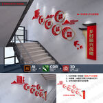 乡村振兴楼梯文化墙