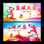 篮球比赛