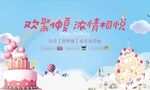 生日会