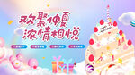 生日会