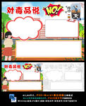 国际禁毒日远离毒品珍爱生命小报