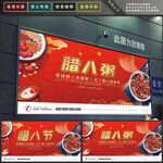 腊八粥