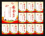 安全生产