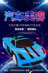 汽车美容