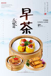 早茶