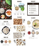 莲子详情页