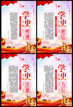 学史挂图