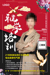 雅学培训海报