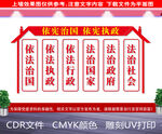 依宪执政文化墙