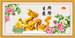 金龙送福