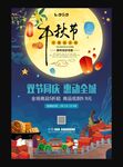 中秋节展板海报