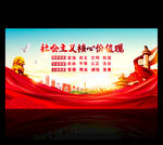 社会主义核心价值观