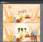 重阳节
