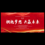 企业年会背景