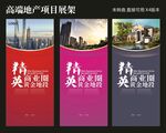 地产展架