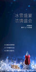 冰雪盛宴周末暖场活动单图
