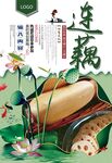 莲藕