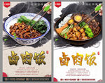 卤肉饭