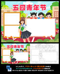 五四青年节五四运动共青团入团
