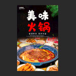 火锅