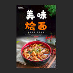 烩面