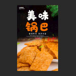 锅巴