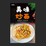 炒面