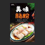 肠粉