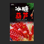 冰糖葫芦