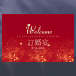 红色订婚宴