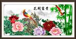 花开富贵