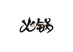 火锅