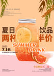 夏季饮品