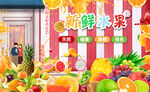 水果店海报背景墙