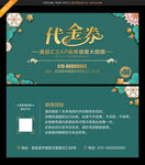 代金券