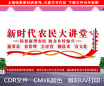  新时代农民大讲堂