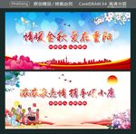 浓浓敬老情 携手颂小康 情暖金