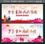 岁岁重阳 九九浓情