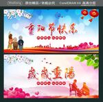 重阳节快乐 岁岁重阳