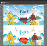 重阳节