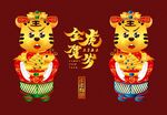 2022虎年卡通形象海报