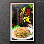 菜饭