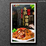 冬笋炒腊肉