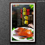 公明烧鹅