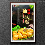 油豆腐