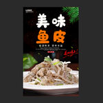 鱼皮
