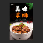 羊排