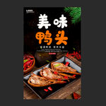 鸭头